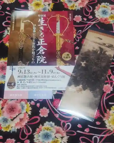 伊勢神宮外宮（豊受大神宮）の授与品その他