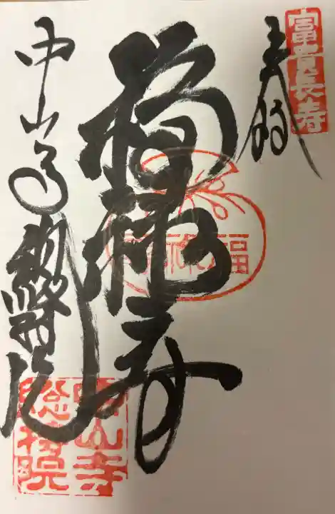 中山寺の{uncategorized: "未分類", other: "その他", undefined: "問題あり", building: "その他建物", grave: "お墓", sacred_gate: "鳥居", guardian: "狛犬", statue: "像", buddha: "仏像", history: "歴史", nature: "自然", garden: "庭園", animal: "動物", pagoda: "塔", temizu: "手水舎", mountain_gate: "山門・神門", sanctuary: "本殿・本堂", subordinate: "末社・摂社", art: "芸術", scenery: "景色", jizo: "地蔵", ema: "絵馬", goshuin: "御朱印", omikuji: "おみくじ", items: "授与品その他", amulet: "お守り", goshuincho: "御朱印帳", eats: "食事", festival: "お祭り", votive_dance: "神楽", shichigosan: "七五三参", wedding: "結婚式", experience: "体験その他", initially: "初詣", around: "周辺", anti_infection: "感染症対策"}