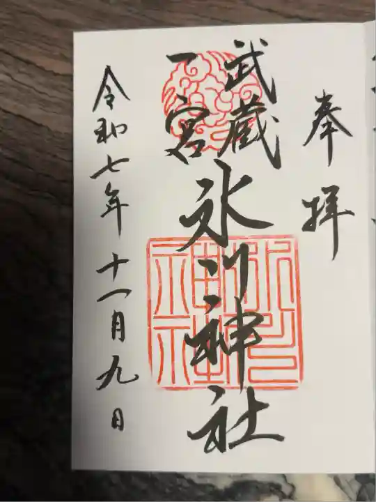 武蔵一宮氷川神社(埼玉県)