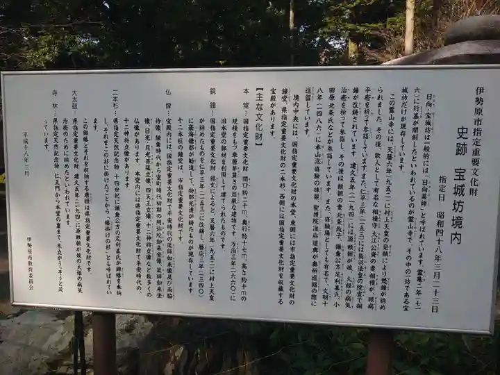 宝城坊の歴史