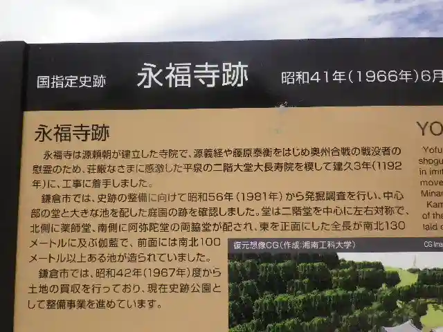 永福寺跡(永福寺址)のその他建物