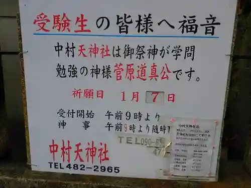 天神社（中村天神社）のその他建物