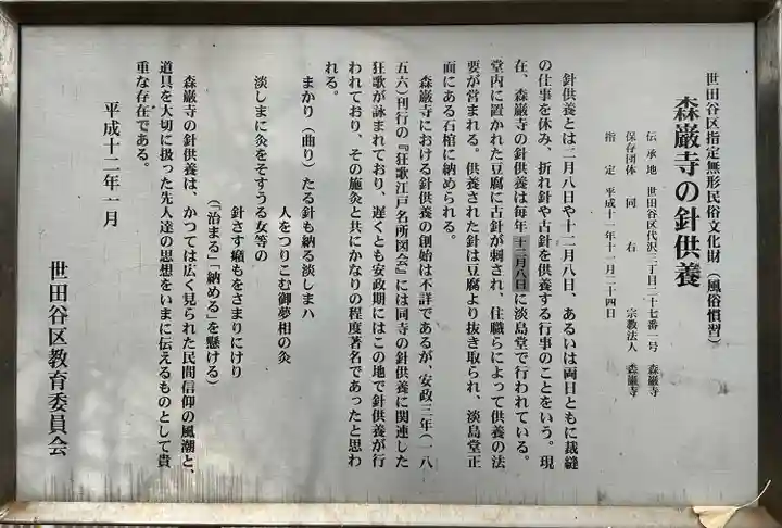 森巌寺(東京都)