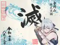 寺岡山元三大師(栃木県)