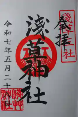 直書きして頂いた御朱印