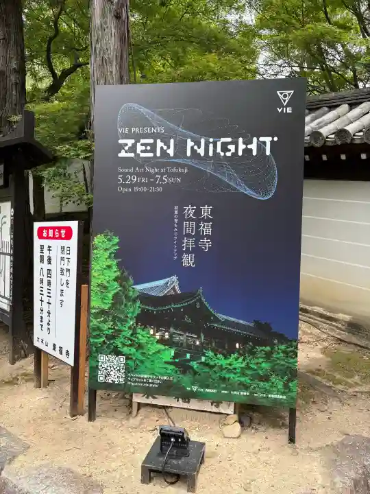 東福禅寺(東福寺)(京都府)