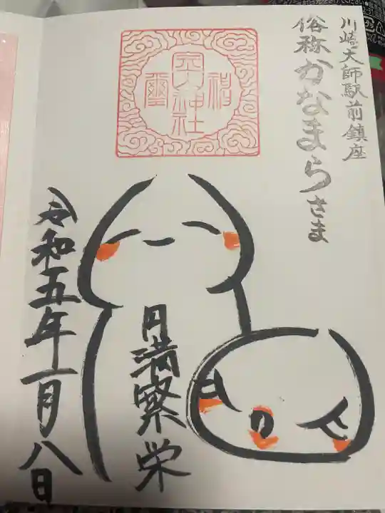 若宮八幡宮 (神奈川県)