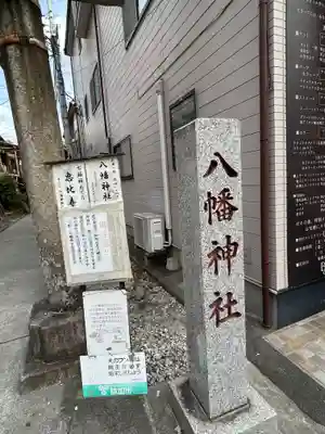 高砂八幡神社(埼玉県)