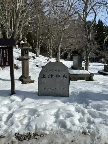 土津神社｜こどもと出世の神さま(福島県)