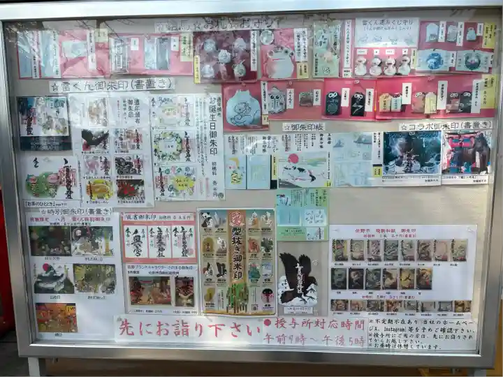 賀茂別雷神社(栃木県)