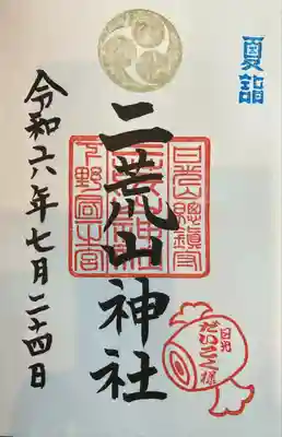 日光二荒山神社(栃木県)