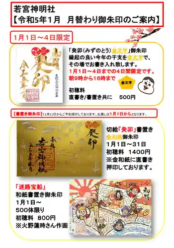 若宮神明社(愛知県)