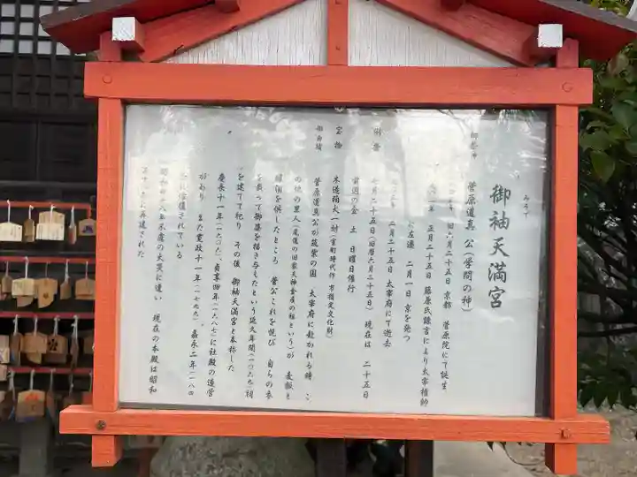御袖天満宮(広島県)