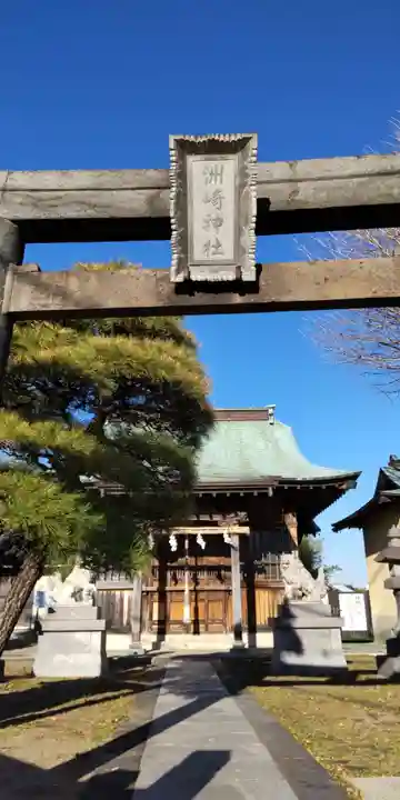 洲崎神社(神奈川県)