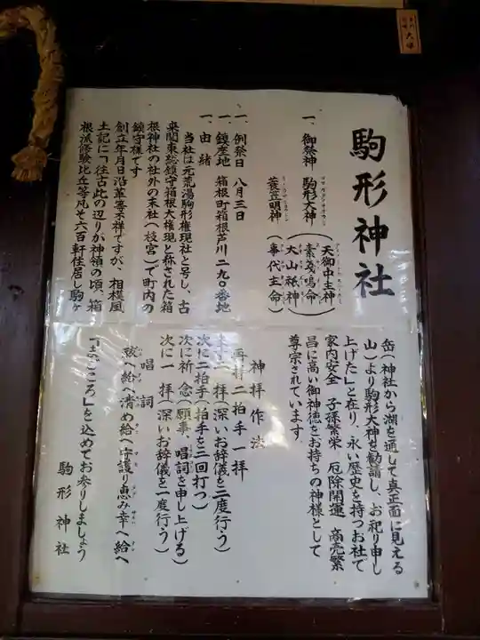 駒形神社(箱根神社摂社)の歴史