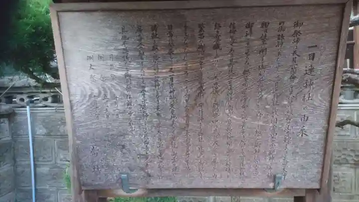 一目連神社の歴史