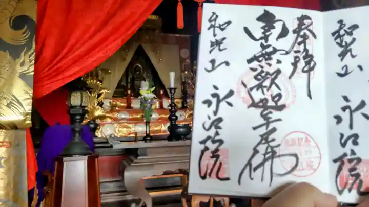 永江院の御朱印