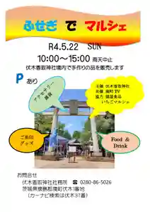伏木香取神社の体験その他 2022年05月22日(日)〜(2022年04月26日(火) 10時27分19秒投稿)