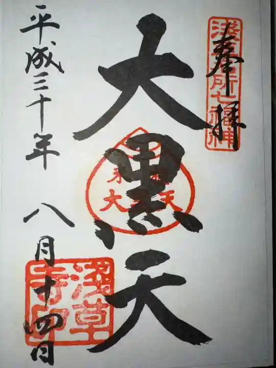 浅草寺の御朱印