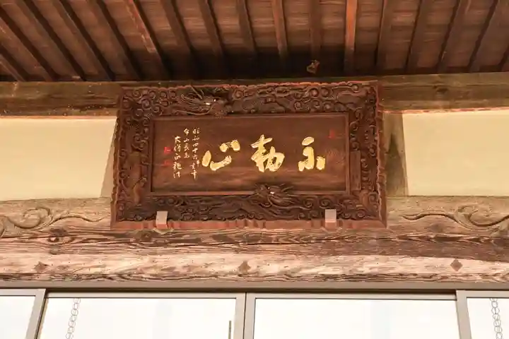 東福寺(徳島県)