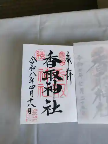 亀戸香取神社の{uncategorized: "未分類", other: "その他", undefined: "問題あり", building: "その他建物", grave: "お墓", sacred_gate: "鳥居", guardian: "狛犬", statue: "像", buddha: "仏像", history: "歴史", nature: "自然", garden: "庭園", animal: "動物", pagoda: "塔", temizu: "手水舎", mountain_gate: "山門・神門", sanctuary: "本殿・本堂", subordinate: "末社・摂社", art: "芸術", scenery: "景色", jizo: "地蔵", ema: "絵馬", goshuin: "御朱印", omikuji: "おみくじ", items: "授与品その他", amulet: "お守り", goshuincho: "御朱印帳", eats: "食事", festival: "お祭り", votive_dance: "神楽", shichigosan: "七五三参", wedding: "結婚式", experience: "体験その他", initially: "初詣", around: "周辺", anti_infection: "感染症対策"}