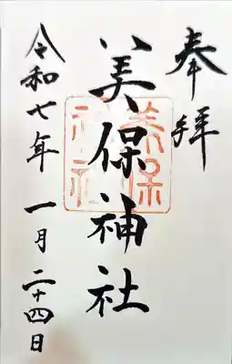 美保神社(島根県)