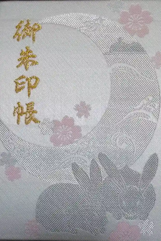白兎神社の御朱印帳
