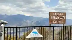 身延山奥之院思親閣(山梨県)