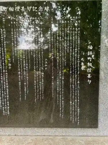 袖師神明宮(静岡県)