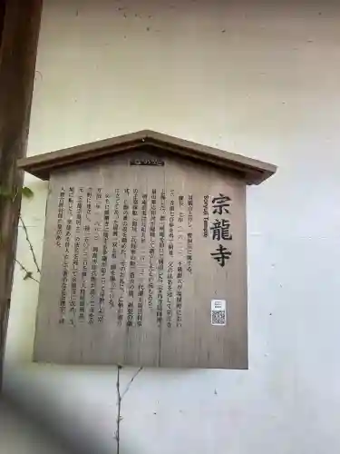 宗竜寺(石川県)