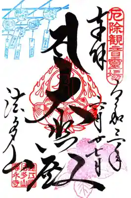 季節限定御朱印