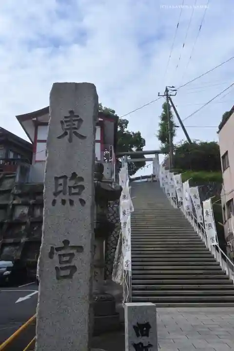 水戸東照宮(茨城県)
