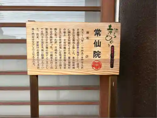 常仙院(東京都)