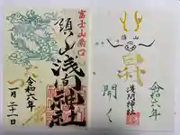 須山浅間神社(静岡県)