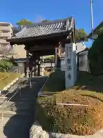 自得寺の山門・神門