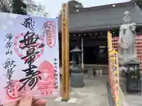無量寺(神奈川県)