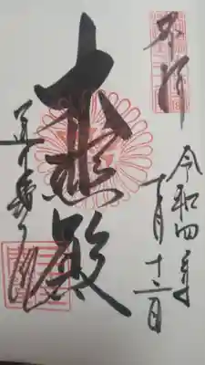 三十三間堂の直書き御朱印です。