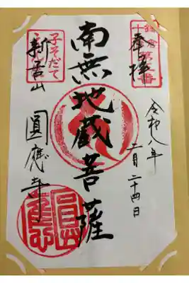 圓應寺(円応寺)   鎌倉十三仏霊場