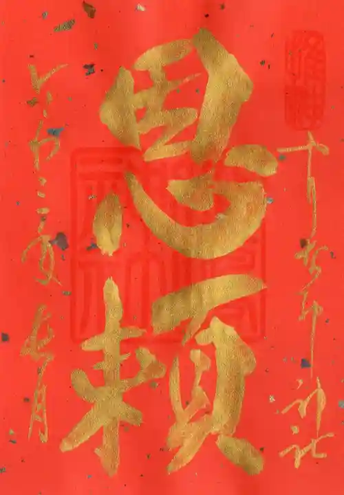 姫嶋神社の御朱印