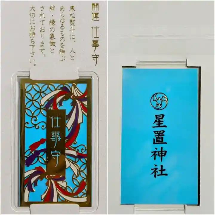 星置神社(北海道)