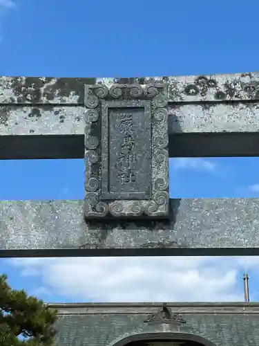 厳島神社の{uncategorized: "未分類", other: "その他", undefined: "問題あり", building: "その他建物", grave: "お墓", sacred_gate: "鳥居", guardian: "狛犬", statue: "像", buddha: "仏像", history: "歴史", nature: "自然", garden: "庭園", animal: "動物", pagoda: "塔", temizu: "手水舎", mountain_gate: "山門・神門", sanctuary: "本殿・本堂", subordinate: "末社・摂社", art: "芸術", scenery: "景色", jizo: "地蔵", ema: "絵馬", goshuin: "御朱印", omikuji: "おみくじ", items: "授与品その他", amulet: "お守り", goshuincho: "御朱印帳", eats: "食事", festival: "お祭り", votive_dance: "神楽", shichigosan: "七五三参", wedding: "結婚式", experience: "体験その他", initially: "初詣", around: "周辺", anti_infection: "感染症対策"}