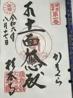 杉本寺(神奈川県)