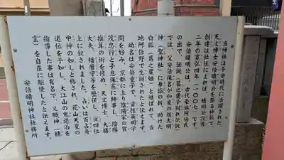 安倍晴明神社（阿倍王子神社境外末社）(大阪府)