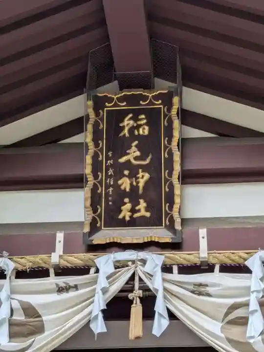稲毛神社(神奈川県)