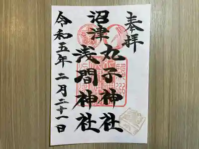 『二月』の御朱印