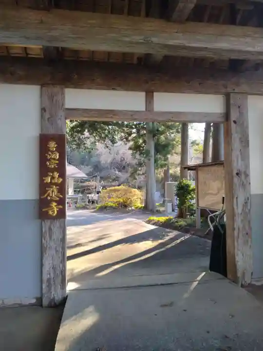 福応寺(宮城県)