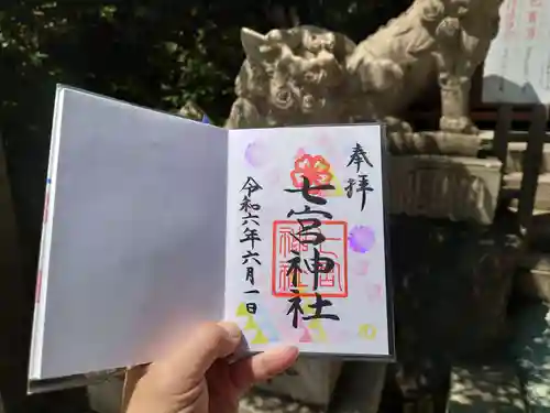 七宮神社(兵庫県)