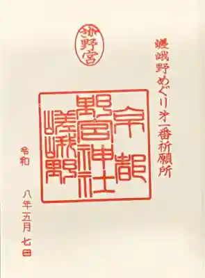 野宮神社の{uncategorized: "未分類", other: "その他", undefined: "問題あり", building: "その他建物", grave: "お墓", sacred_gate: "鳥居", guardian: "狛犬", statue: "像", buddha: "仏像", history: "歴史", nature: "自然", garden: "庭園", animal: "動物", pagoda: "塔", temizu: "手水舎", mountain_gate: "山門・神門", sanctuary: "本殿・本堂", subordinate: "末社・摂社", art: "芸術", scenery: "景色", jizo: "地蔵", ema: "絵馬", goshuin: "御朱印", omikuji: "おみくじ", items: "授与品その他", amulet: "お守り", goshuincho: "御朱印帳", eats: "食事", festival: "お祭り", votive_dance: "神楽", shichigosan: "七五三参", wedding: "結婚式", experience: "体験その他", initially: "初詣", around: "周辺", anti_infection: "感染症対策"}
