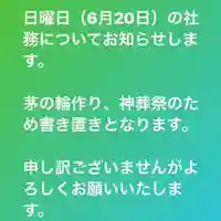 大鏑神社(福島県)