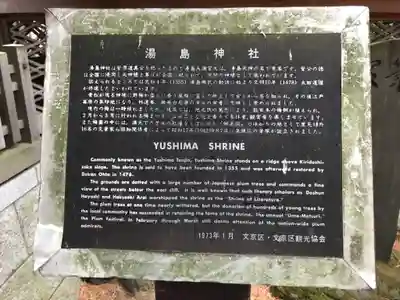 湯島天満宮の歴史